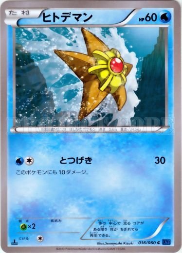 Staryu 016/63 — Collection X (Japanese Pokémon TCG card)