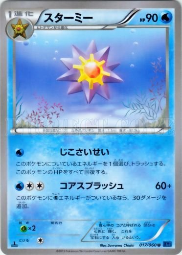 Starmie 017/63 — Collection X (Japanese Pokémon TCG card)