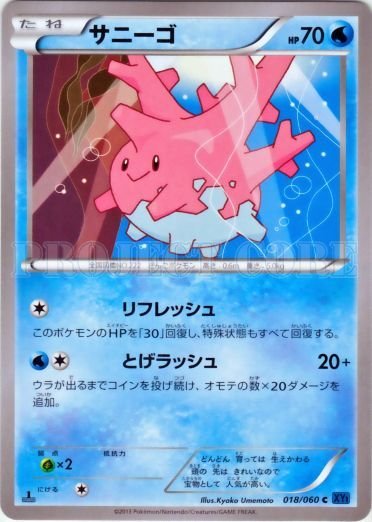 Corsola 018/63 — Collection X (Japanese Pokémon TCG card)