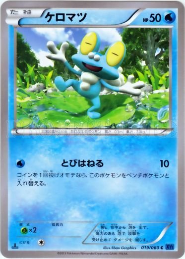 Froakie 019/63 — Collection X (Japanese Pokémon TCG card)