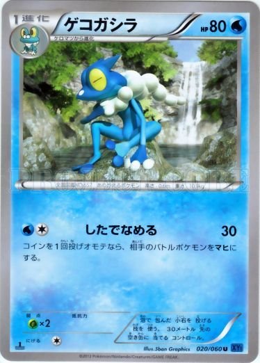 Frogadier 020/63 — Collection X (Japanese Pokémon TCG card)
