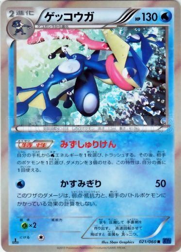 Greninja 021/63 — Collection X (Japanese Pokémon TCG card)