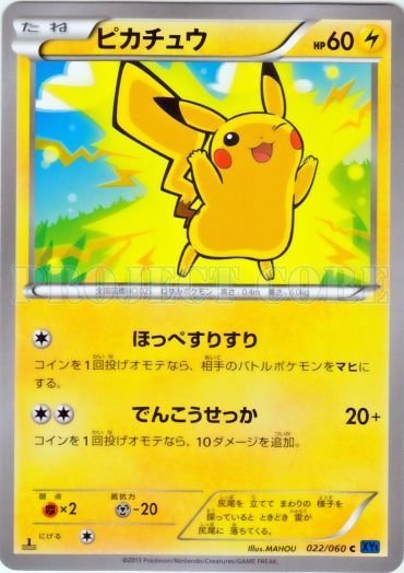 Pikachu 022/63 — Collection X (Japanese Pokémon TCG card)