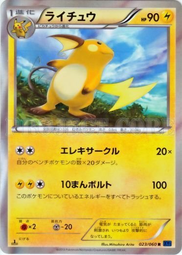 Raichu 023/63 — Collection X (Japanese Pokémon TCG card)