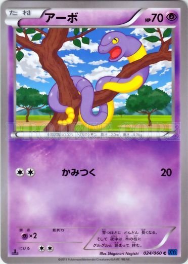 Ekans 024/63 — Collection X (Japanese Pokémon TCG card)