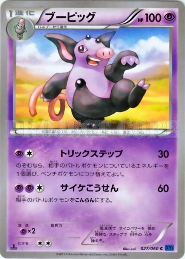 Grumpig 027/63 — Collection X (Japanese Pokémon TCG card)
