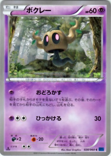 Phantump 028/63 — Collection X (Japanese Pokémon TCG card)
