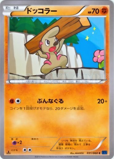 Timburr 031/63 — Collection X (Japanese Pokémon TCG card)