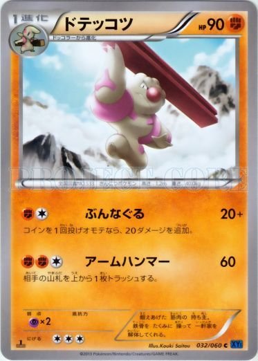 Gurdurr 032/63 — Collection X (Japanese Pokémon TCG card)