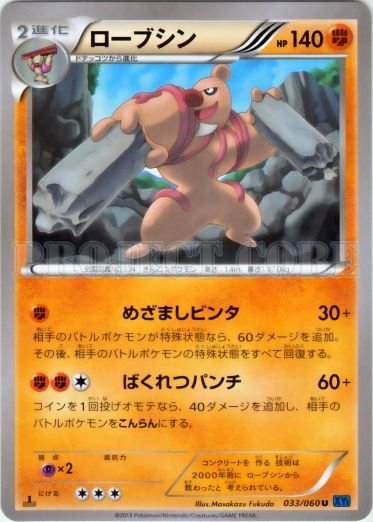 Conkeldurr 033/63 — Collection X (Japanese Pokémon TCG card)