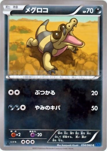 Sandile 034/63 — Collection X (Japanese Pokémon TCG card)