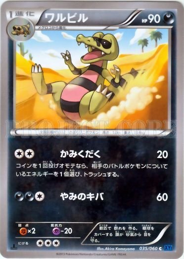 Krokorok 035/63 — Collection X (Japanese Pokémon TCG card)