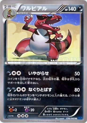 Krookodile 036/63 — Collection X (Japanese Pokémon TCG card)