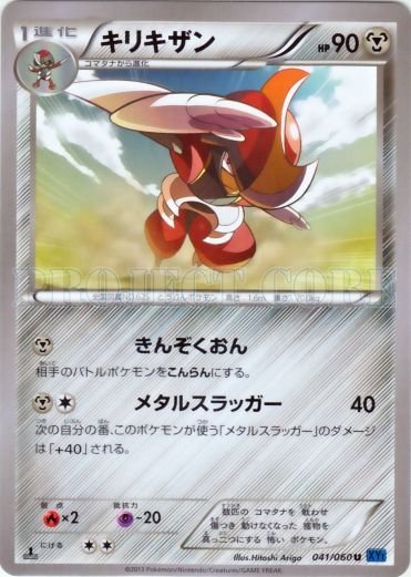 Bisharp 041/63 — Collection X (Japanese Pokémon TCG card)