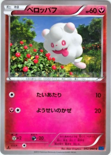 Swirlix 042/63 — Collection X (Japanese Pokémon TCG card)