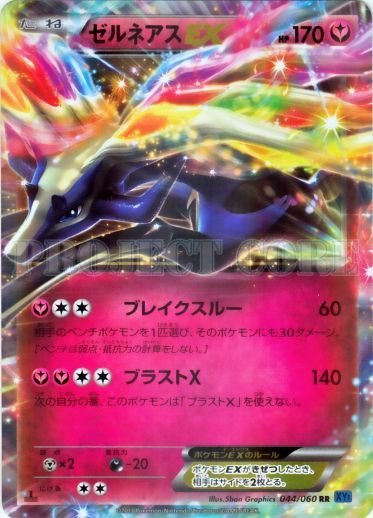 Xerneas EX 044/63 — Collection X (Japanese Pokémon TCG card)