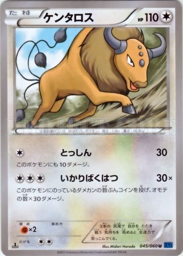 Tauros 045/63 — Collection X (Japanese Pokémon TCG card)