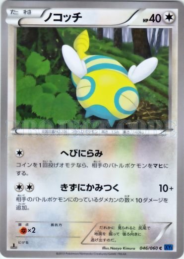Dunsparce 046/63 — Collection X (Japanese Pokémon TCG card)