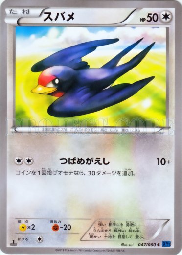 Taillow 047/63 — Collection X (Japanese Pokémon TCG card)