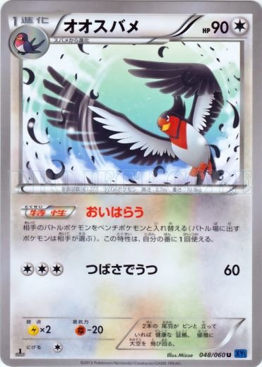 Swellow 048/63 — Collection X (Japanese Pokémon TCG card)