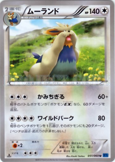 Stoutland 051/63 — Collection X (Japanese Pokémon TCG card)