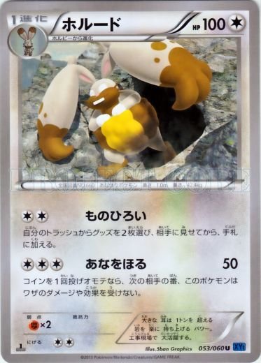 Diggersby 053/63 — Collection X (Japanese Pokémon TCG card)