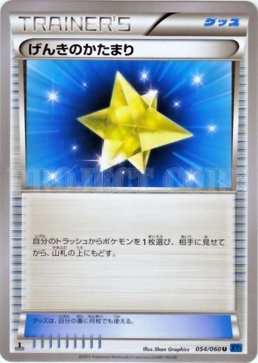 Max Revive 054/63 — Collection X (Japanese Pokémon TCG card)