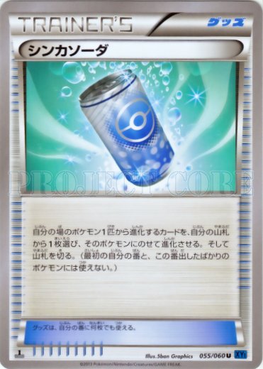 Evolution Soda 055/63 — Collection X (Japanese Pokémon TCG card)
