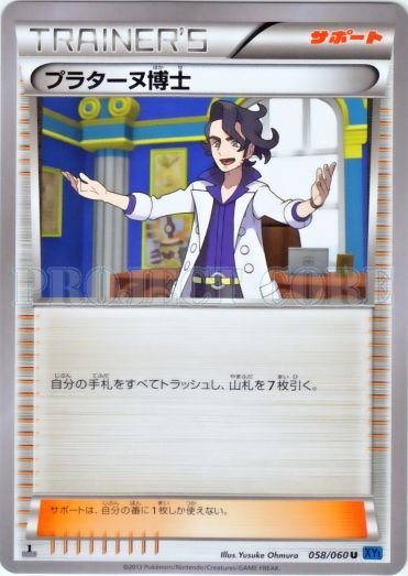 Professor Sycamore 058/63 — Collection X (Japanese Pokémon TCG card)