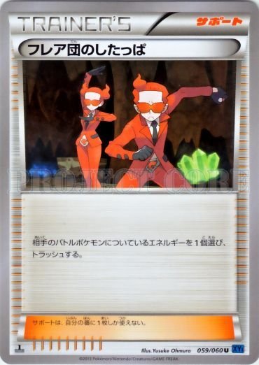 Team Flare Grunt 059/63 — Collection X (Japanese Pokémon TCG card)