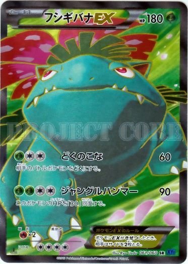 Venusaur EX 061/63 — Collection X (Japanese Pokémon TCG card)