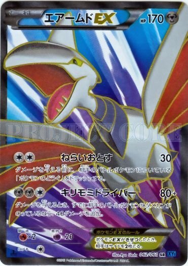 Skarmory  EX 062/63 — Collection X (Japanese Pokémon TCG card)