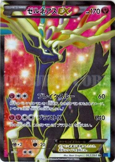 Xerneas  EX 063/63 — Collection X (Japanese Pokémon TCG card)