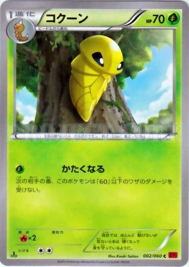 Kakuna 002/63 — Collection Y (Japanese Pokémon TCG card)