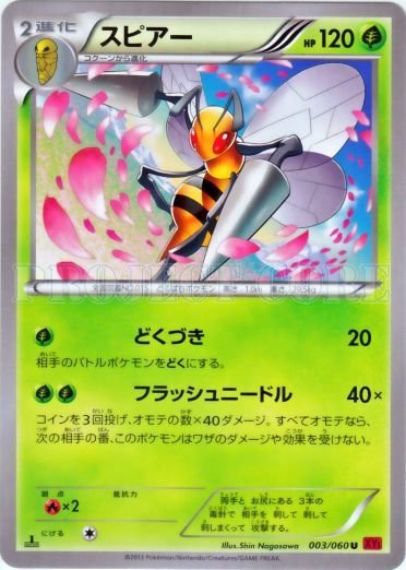 Beedrill 003/63 — Collection Y (Japanese Pokémon TCG card)