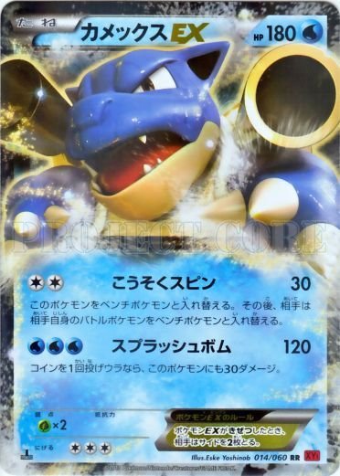 Blastoise EX 014/63 — Collection Y (Japanese Pokémon TCG card)