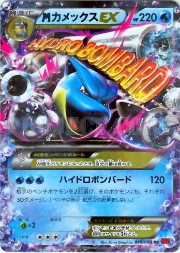 M Blastoise EX 015/63 — Collection Y (Japanese Pokémon TCG card)
