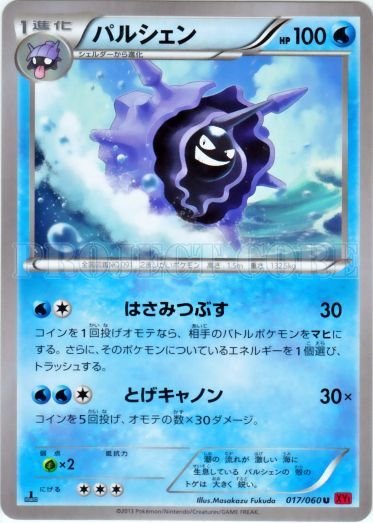 Cloyster 017/63 — Collection Y (Japanese Pokémon TCG card)