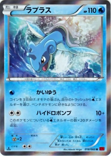 Lapras 018/63 — Collection Y (Japanese Pokémon TCG card)