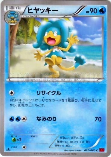 Simipour 020/63 — Collection Y (Japanese Pokémon TCG card)