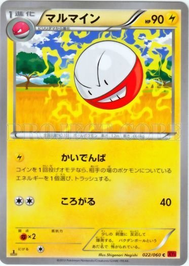Electrode 022/63 — Collection Y (Japanese Pokémon TCG card)