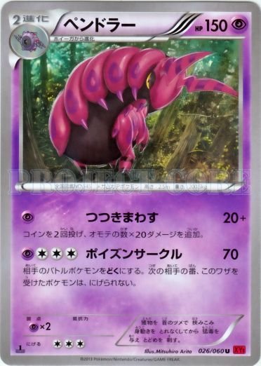 Scolipede 026/63 — Collection Y (Japanese Pokémon TCG card)