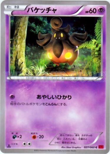 Pumpkaboo 027/63 — Collection Y (Japanese Pokémon TCG card)
