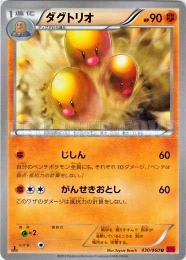 Dugtrio 030/63 — Collection Y (Japanese Pokémon TCG card)