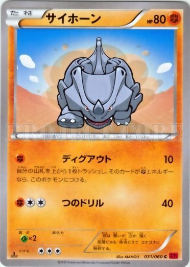 Rhyhorn 031/63 — Collection Y (Japanese Pokémon TCG card)
