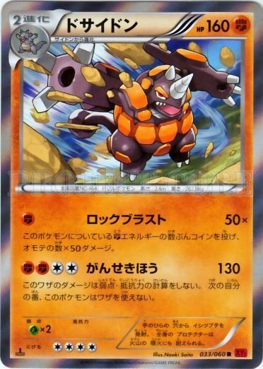 Rhyperior 033/63 — Collection Y (Japanese Pokémon TCG card)