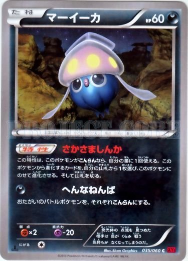 Inkay 035/63 — Collection Y (Japanese Pokémon TCG card)