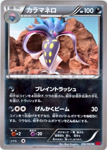 Malamar 036/63 — Collection Y (Japanese Pokémon TCG card)