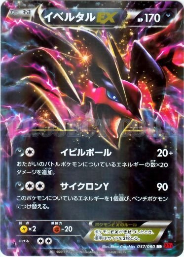 Yveltal  EX 037/63 — Collection Y (Japanese Pokémon TCG card)