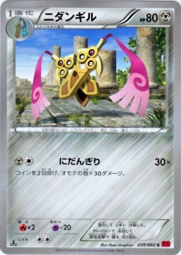 Doublade 039/63 — Collection Y (Japanese Pokémon TCG card)